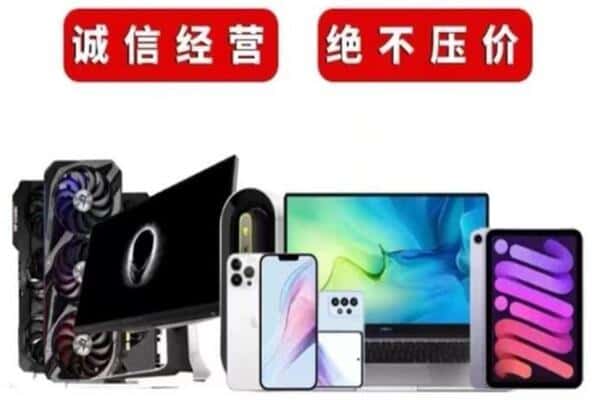 克拉玛依区回收手机