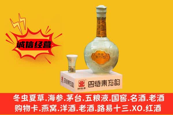 克拉玛依区上门回收四特酒价格