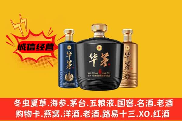 克拉玛依区上门回收华茅价格