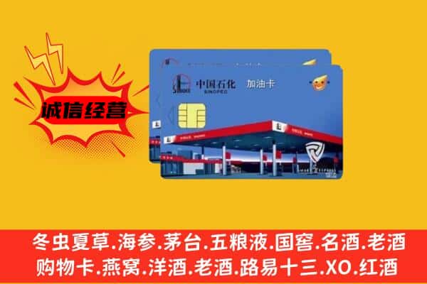 克拉玛依区回收加油卡