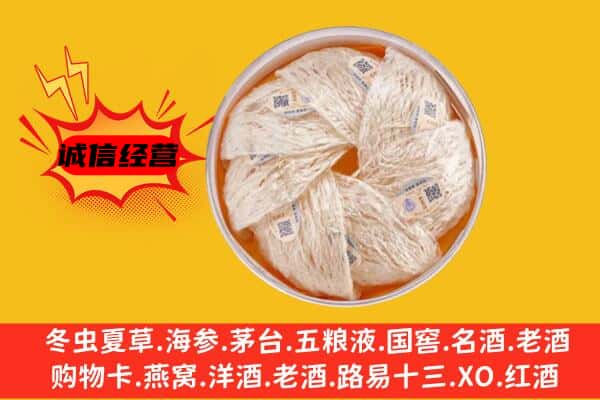 克拉玛依区回收燕窝