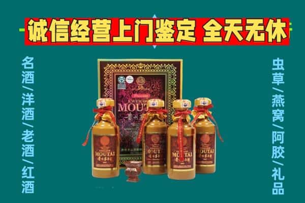 克拉玛依区回收茅台酒瓶